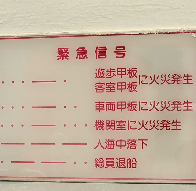 汽笛合図。3階甲板は怖かった…けど楽しい。もうすぐ着岸。